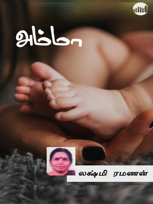cover image of Amma